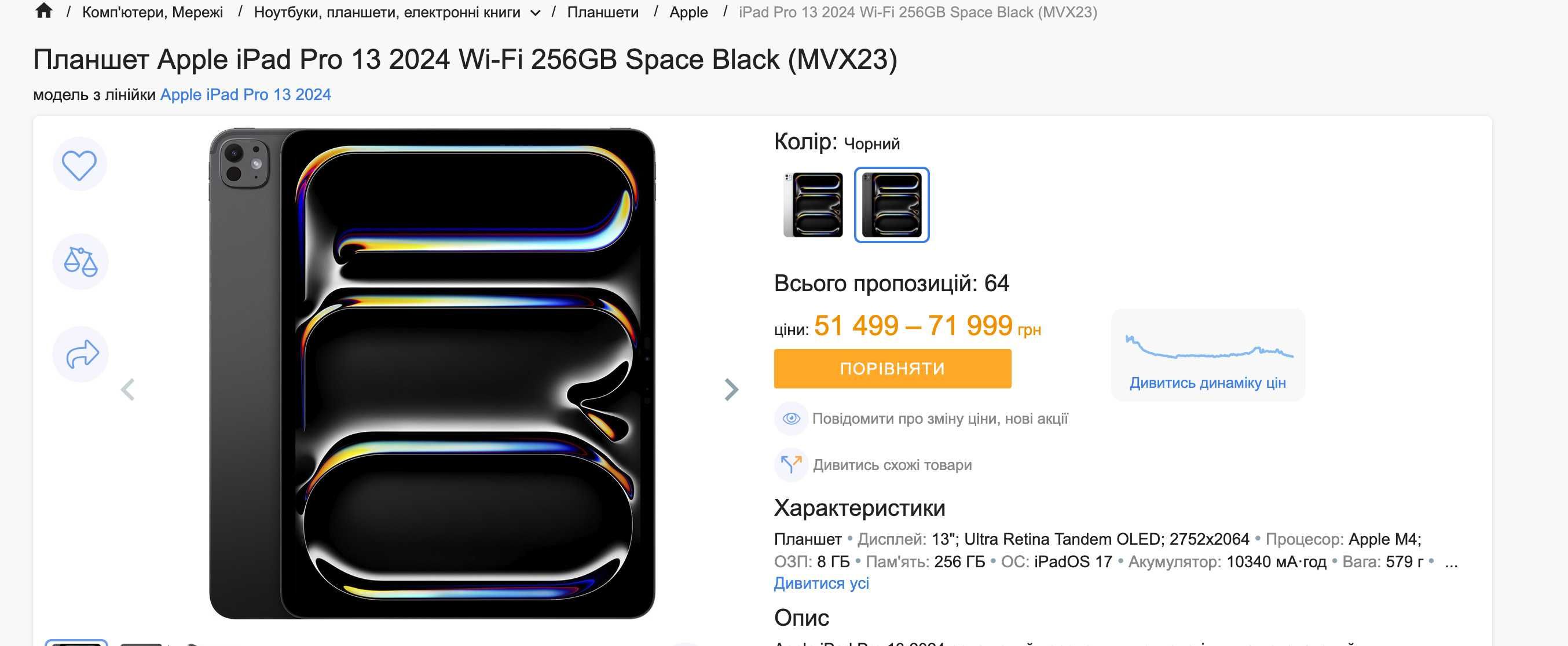 iPad Pro 13” 2024 M4 256gb WiFi Space Black Опен бокс Гарантія TRADEIN