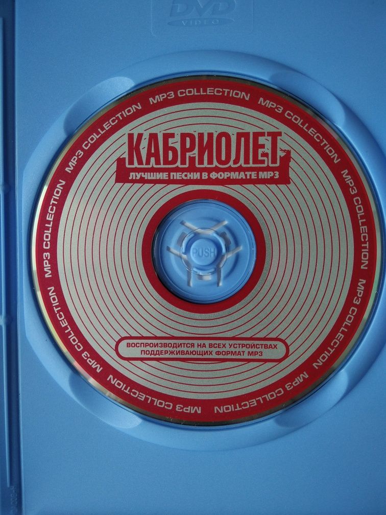 CD mp3 группа Кабриолет Лучшие песни