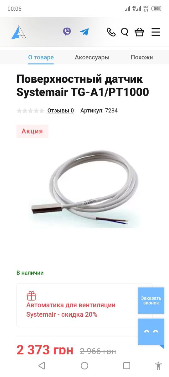 Поверхностный датчик Systemair TG-A1/PT1000