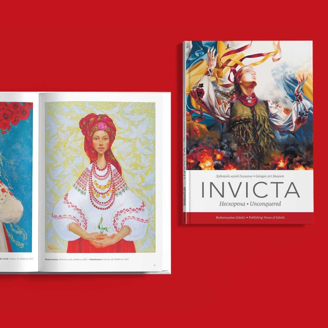 Подарункове видання - альбом "Invicta" (Нескорена)