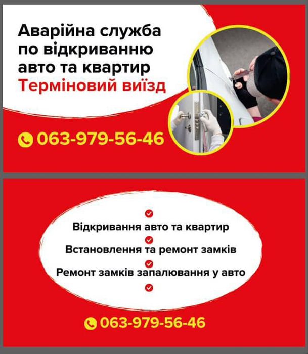 Аварийное открывание квартир,авто,замена замков
