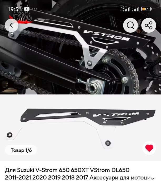 Зашита цепи suzuki v strom 650 , 650xt, dl 650