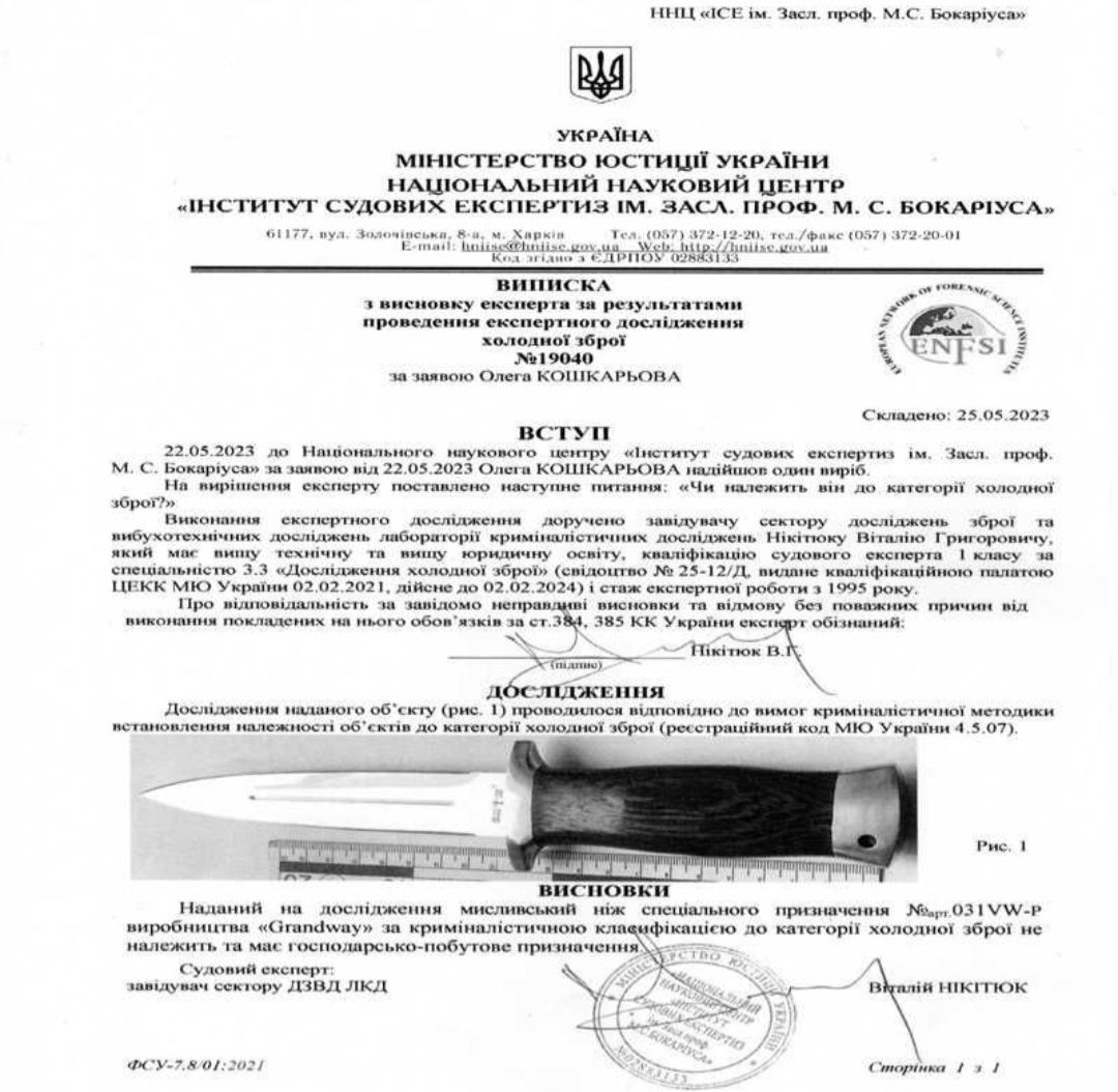Ніж фінка, финский нож, нож финка НКВД