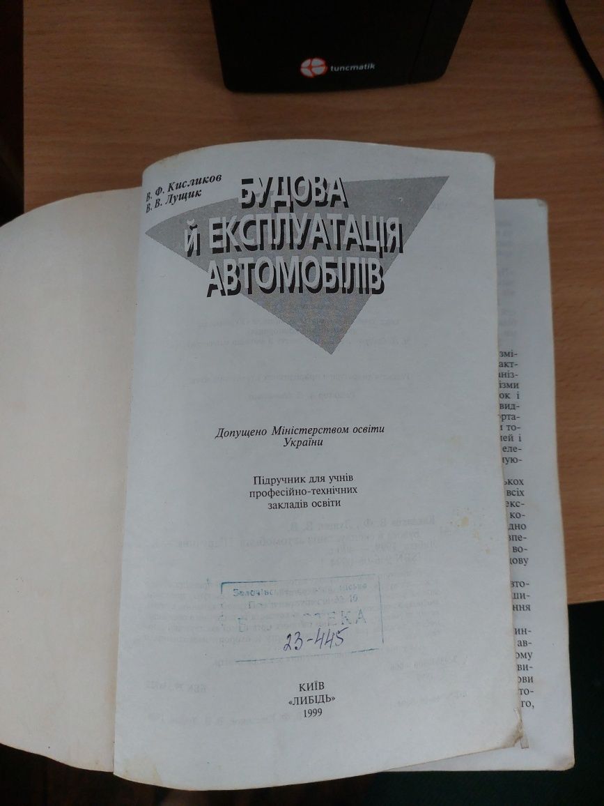 Книга"Будова й експлуатація