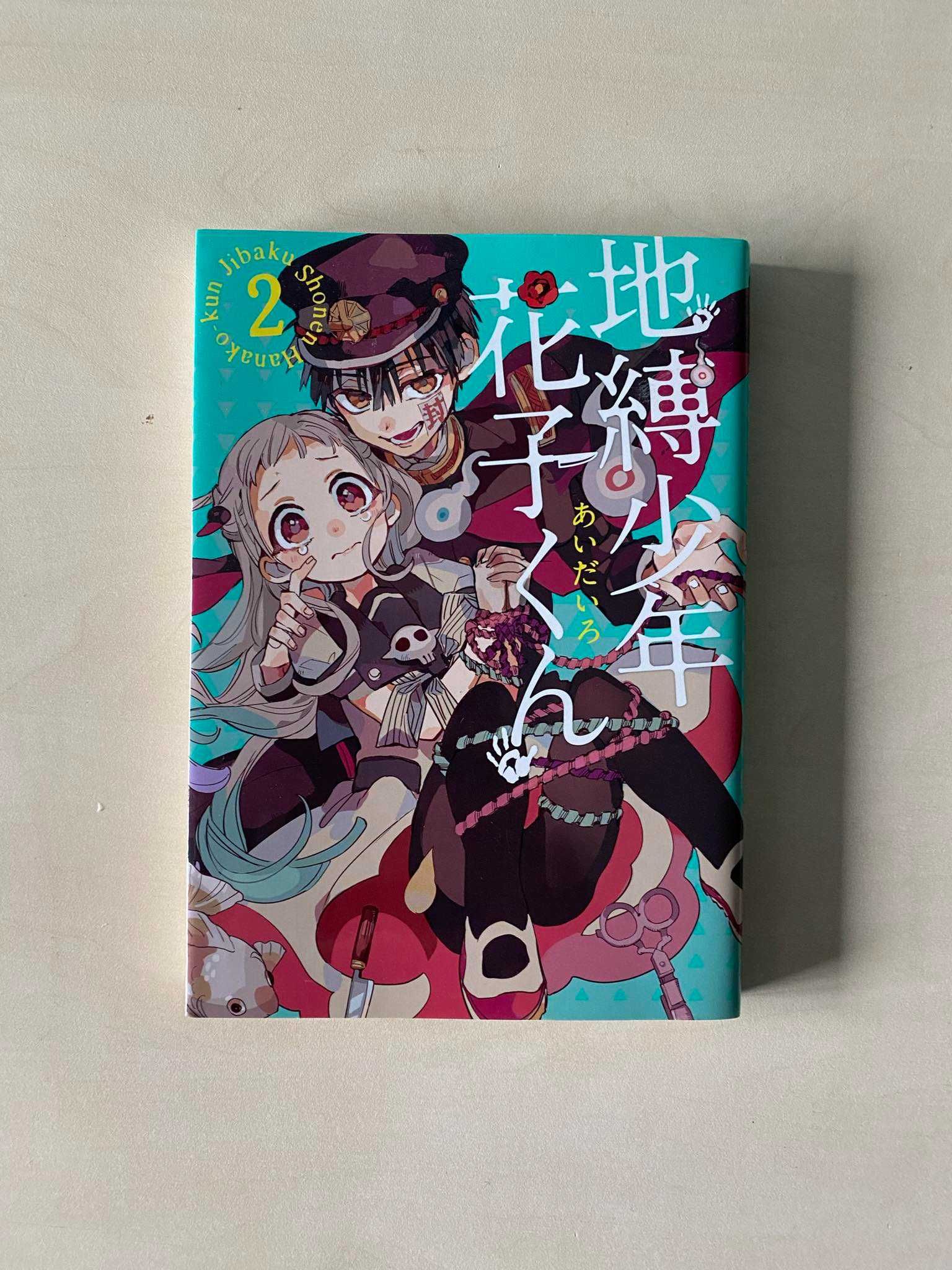 Manga Jibaku shounen Hanako-kun TOM/VOL 1-2 po japońsku/in japanese