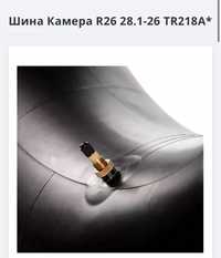 Камера 28.1-26 TR218A