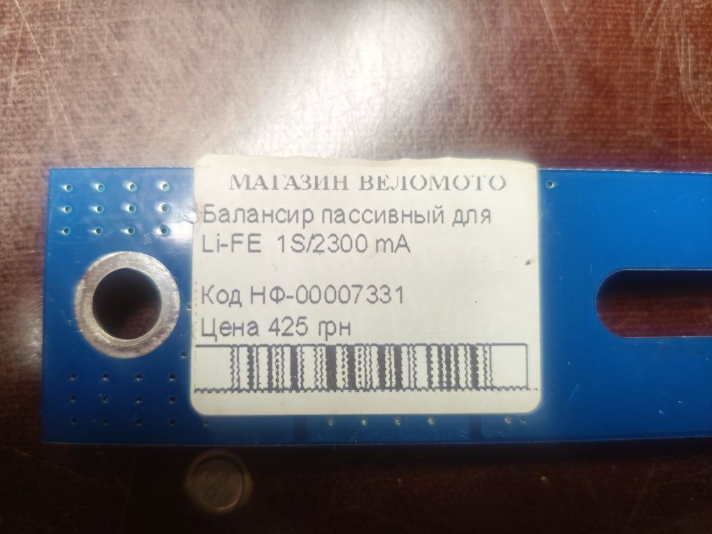 Балансир lifepo4 1s 2300mA