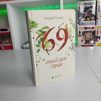 Книга 69 Спецій для Серця Андрій Гудима Художня Література