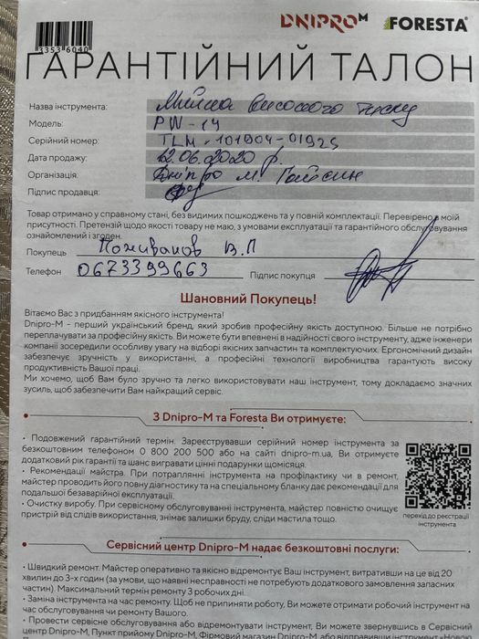 Мийка високого тиску Dnipro-M-PW 14