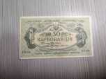 50 Карбованців 1918, ідеальний стан