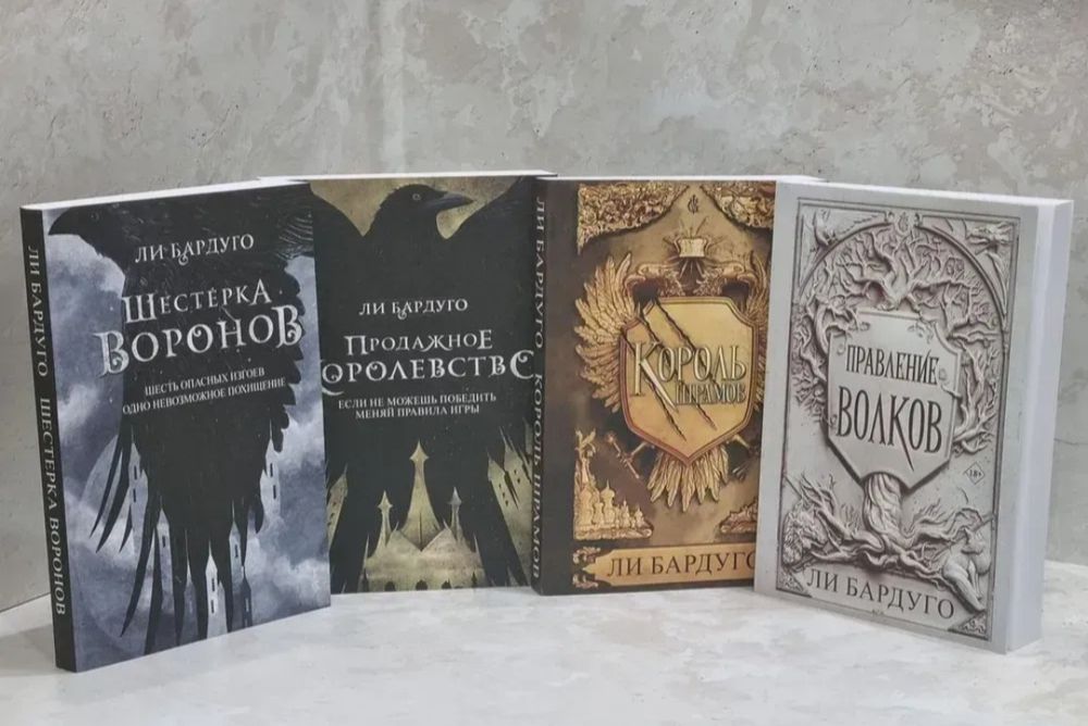 Шістка воронів, Король шрамів Лі Бардуго