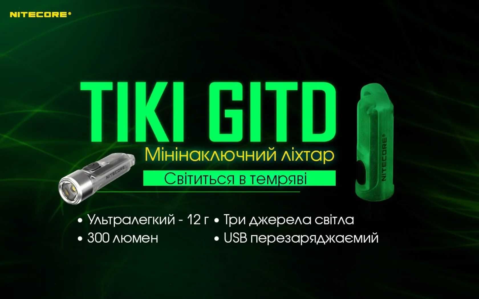 NITECORE TiKi фонарь наключник Gitd Blue LE UV