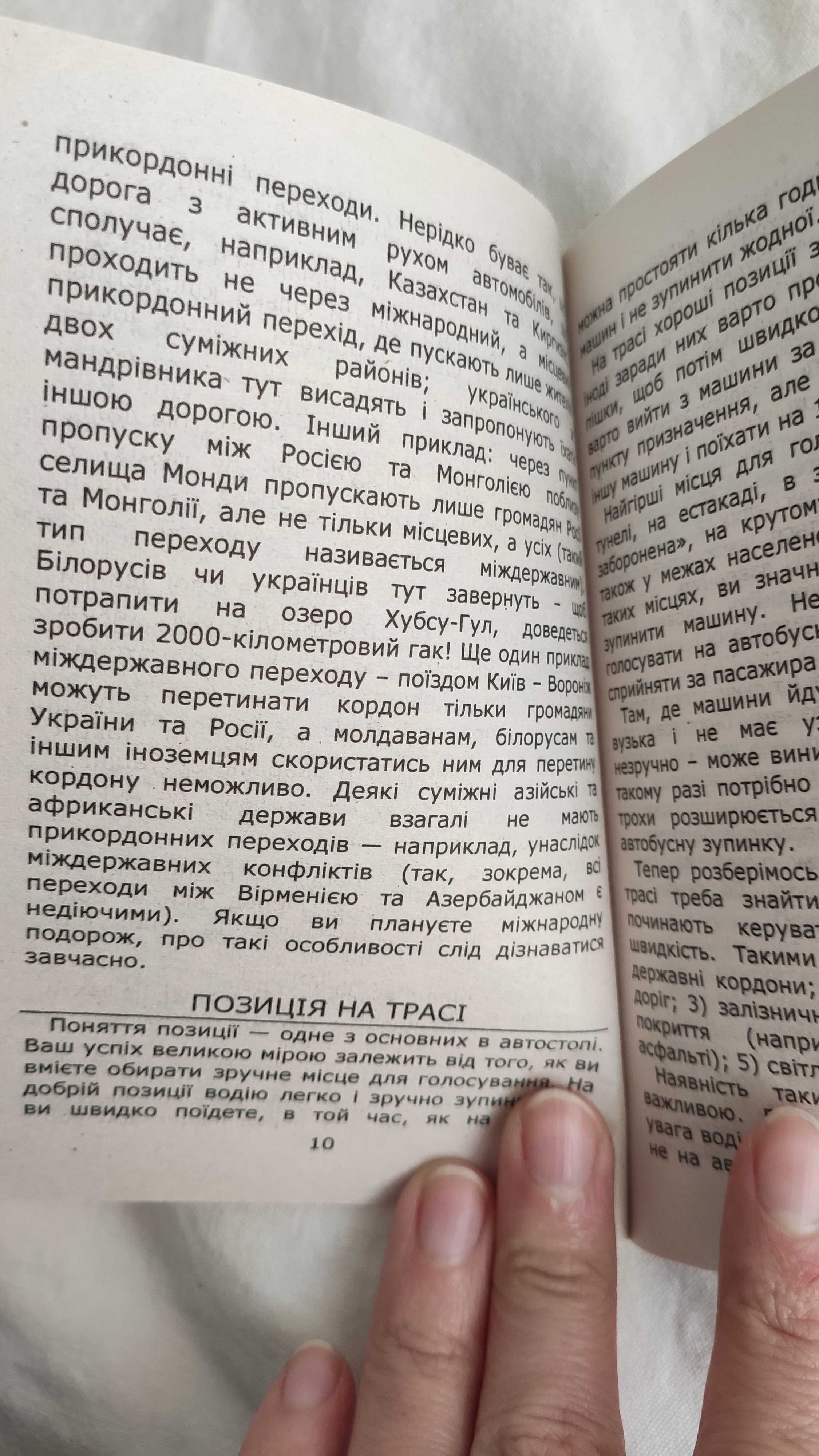 Практика вільних подорожей Антон Кротов