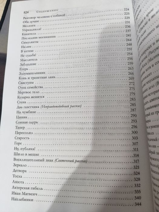 Чехов "Большое собрание юмористичечких рассказов в одном томе"