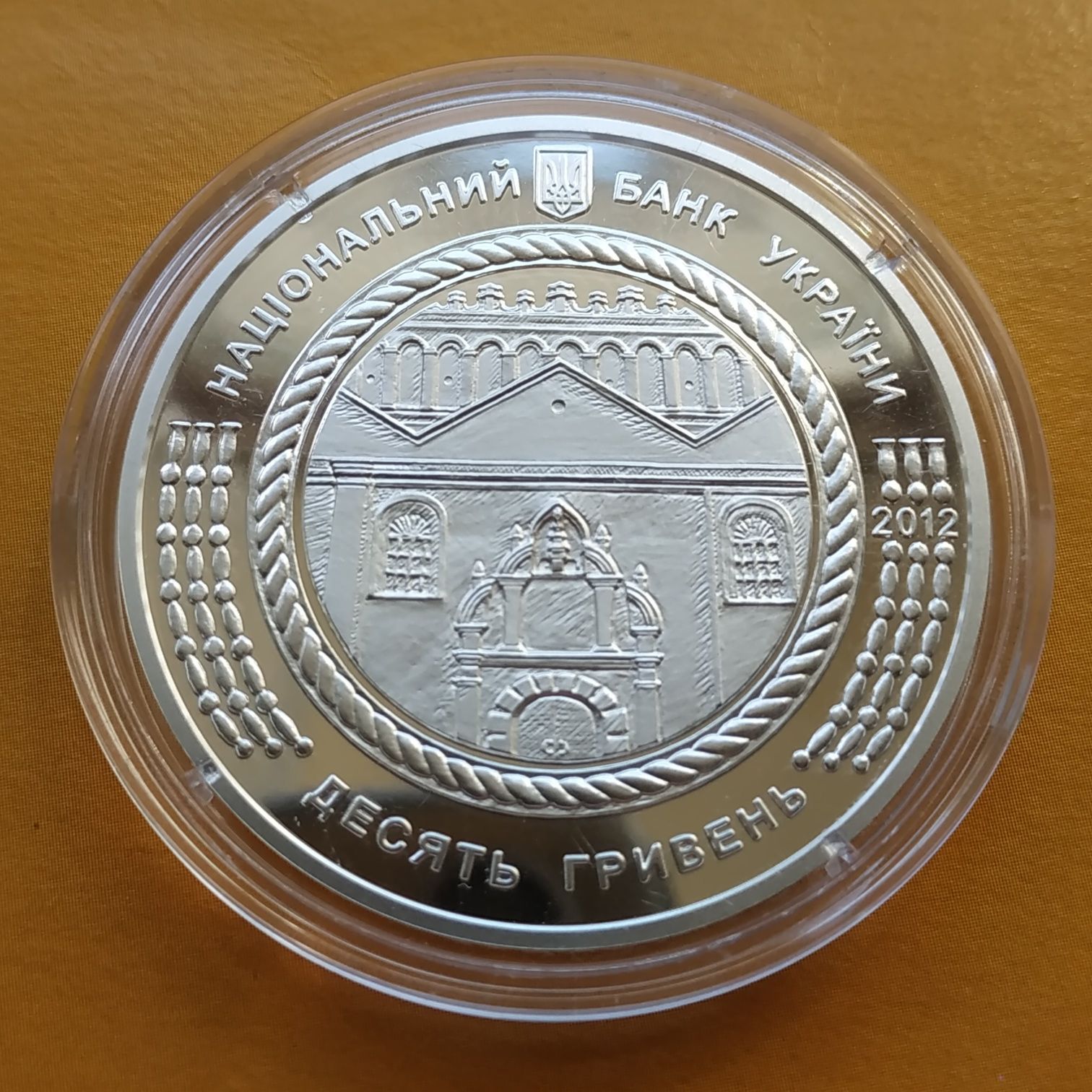 СИНАГОГА В ЖОВКВІ серебро 31.1 г, 10 гривень 2012 монета НБУ срібло