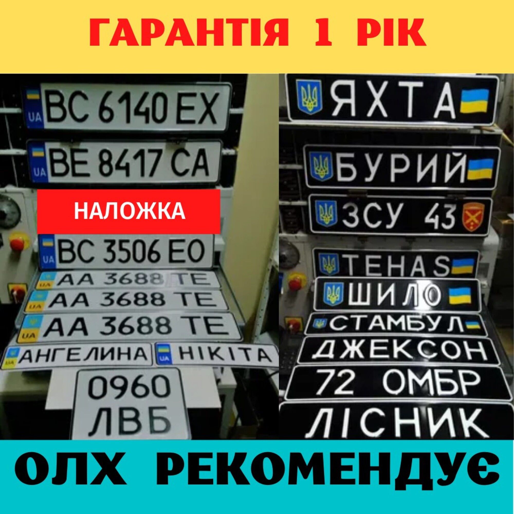 ‼️Дешево‼️ Автономера, Дублікати номерів Дубликаты номеров Номерні зна