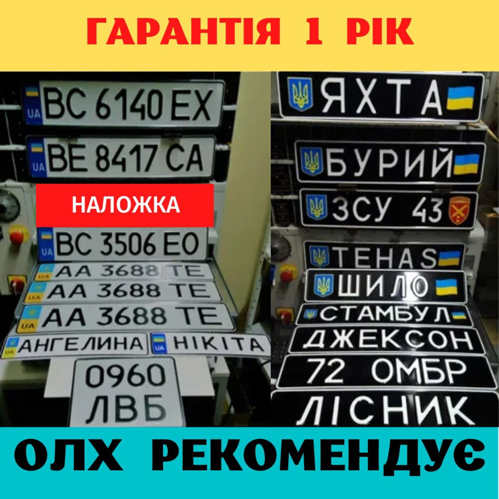 Дешево! Автономера, Дублікати номерів Дубликаты номеров Номерні знаки