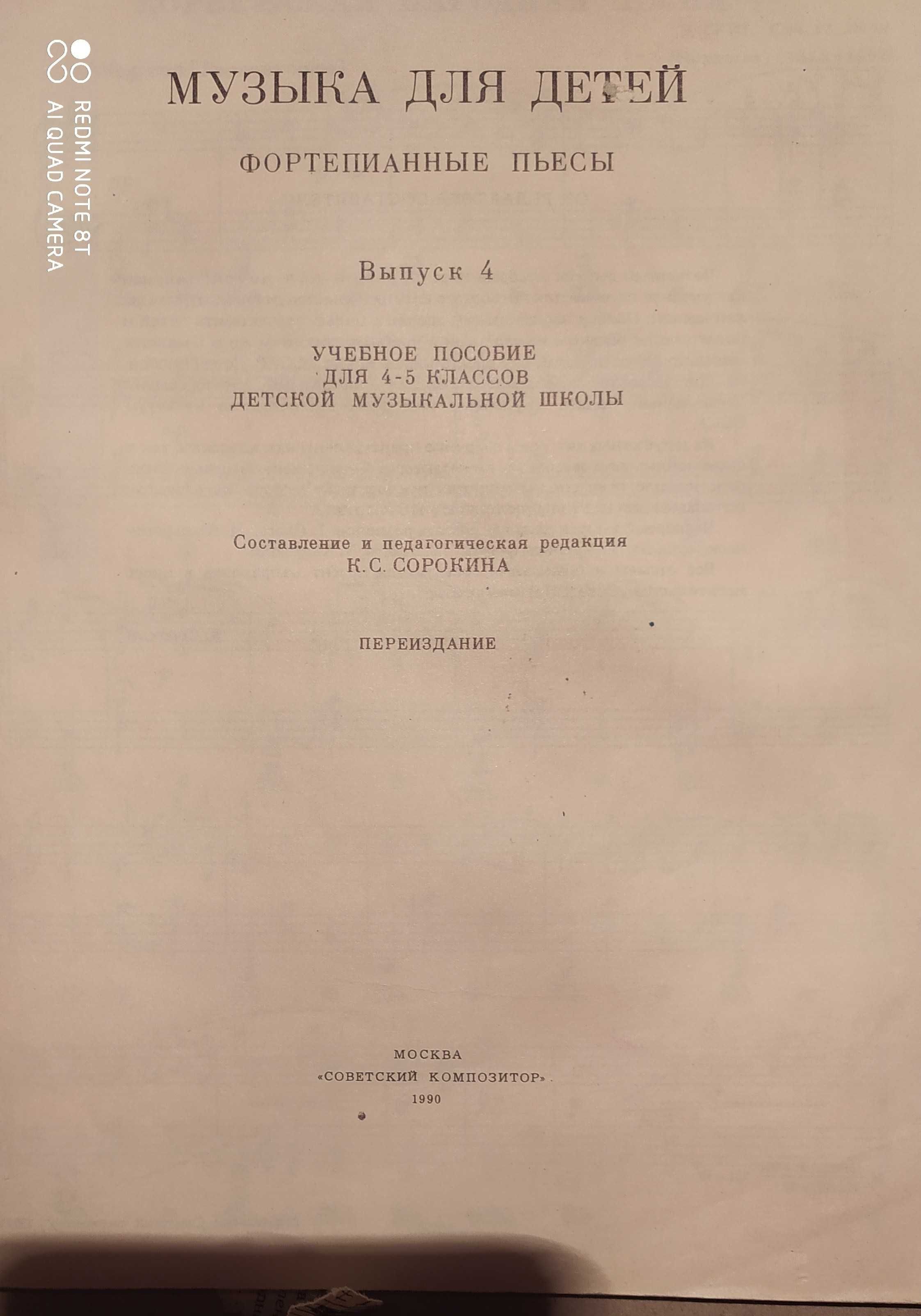 Продам муз. лит-ру (ноты и сборники) для обучения игре на фортепиано