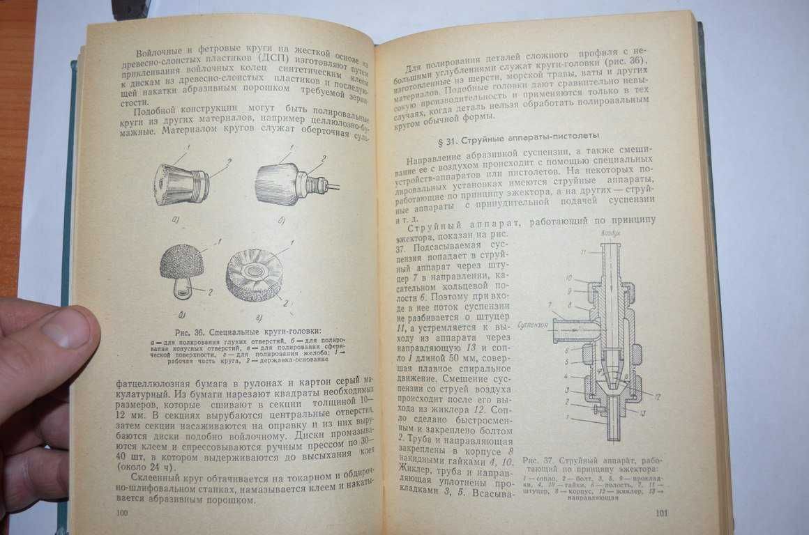 Полирование металлов и сплавов