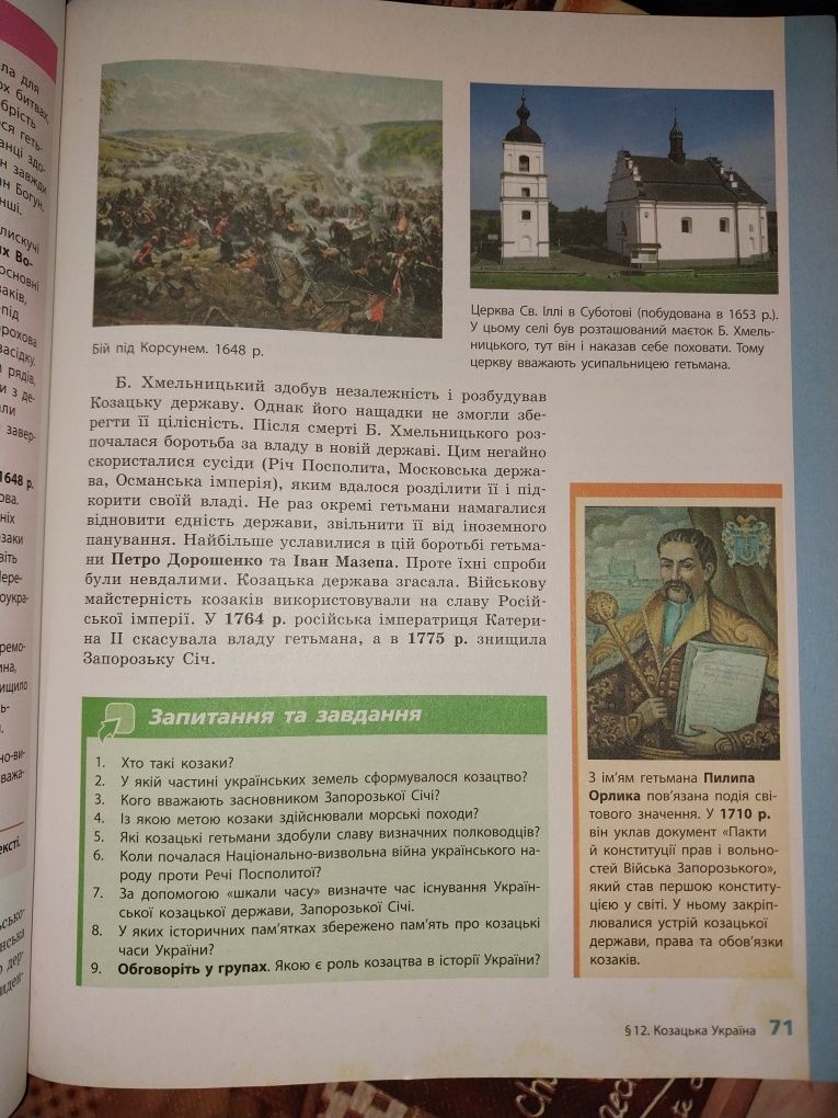 Всесвітня історія 5 клас О.В. Гісем