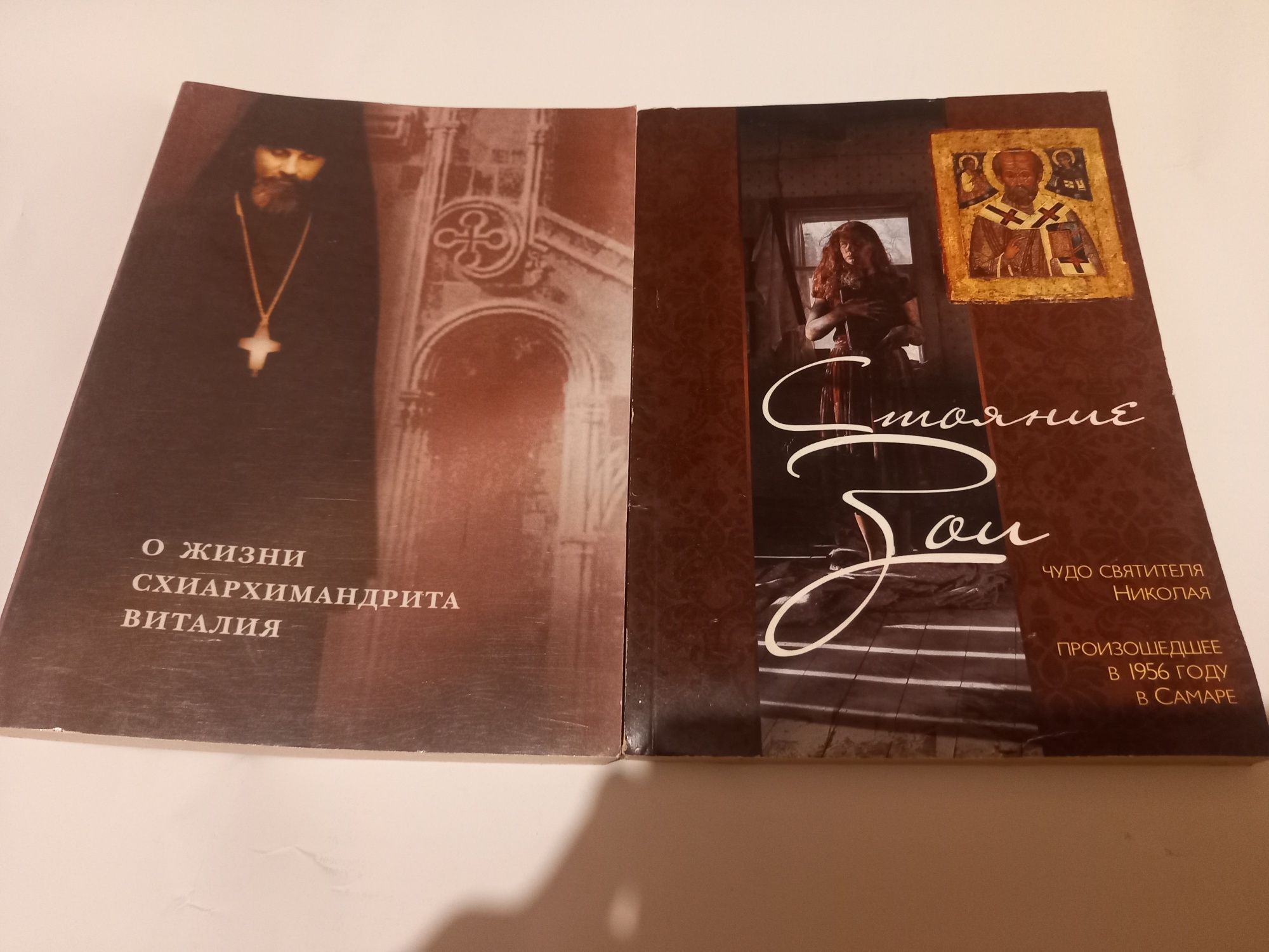 Православные книги