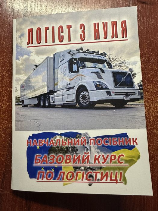 Вантажні перевезення , навчаемо працівників