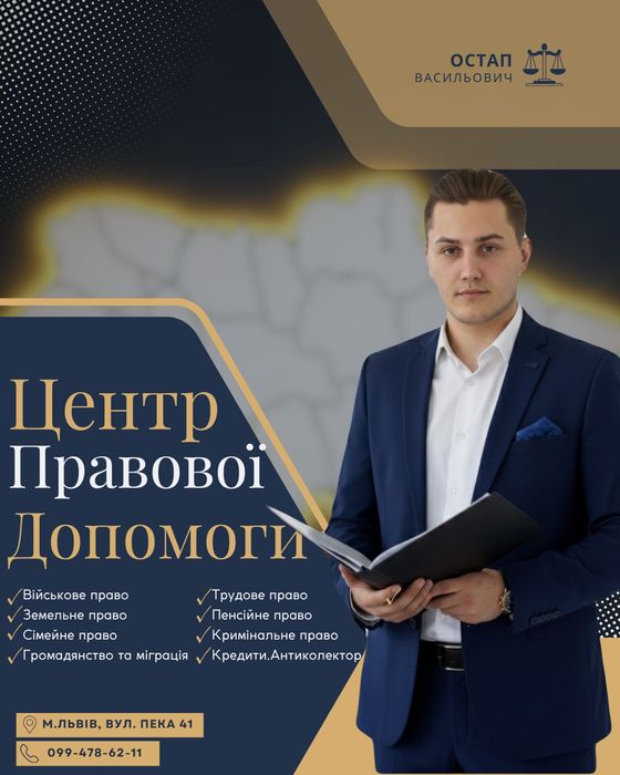 юрист військовий, безкоштовна консультація