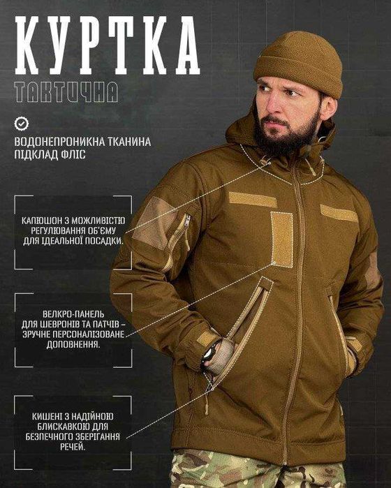 Тактична куртка Softshell Lion койот демісезонна водовідштовхувальна