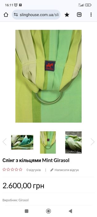 Слінг з кільцями Girasol mint 500грн