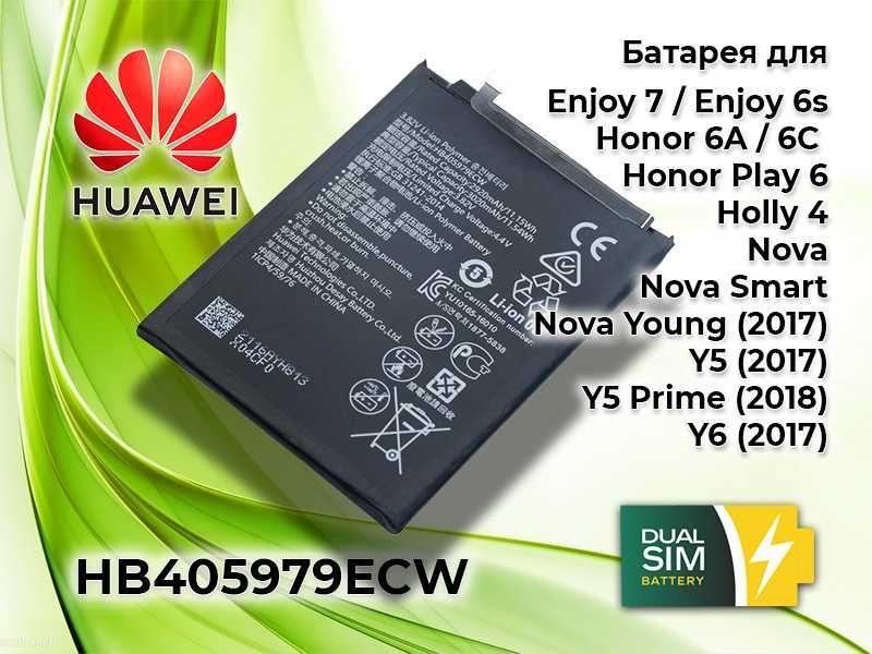 Нова батарея Huawei HB405979ECW для Huawei Y5, Nova, Honor 6C / 6A