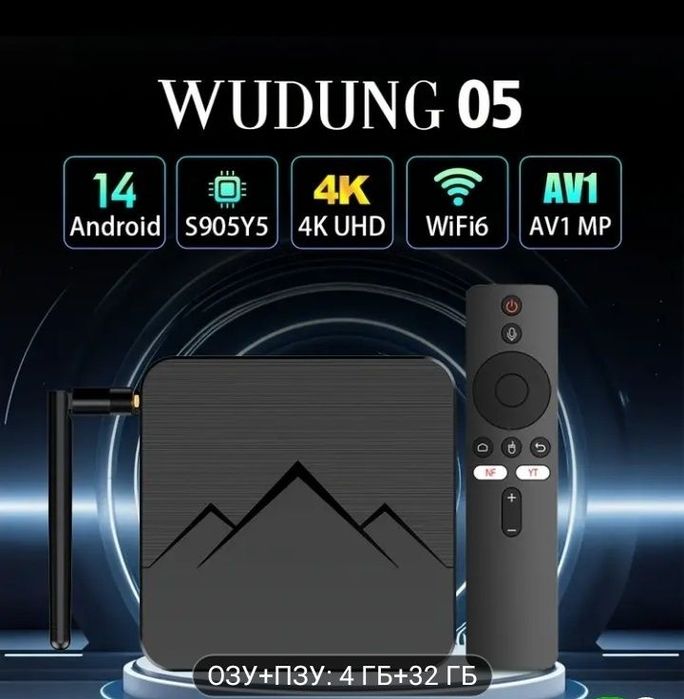 Приставка (смарт) WUDUNG Model:WD05 - для обычного телевизора. Новая