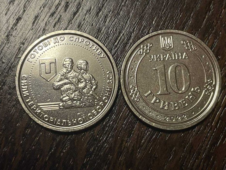 Продам 2 монети 10 гривень. Сили територіальної оборони ЗСУ