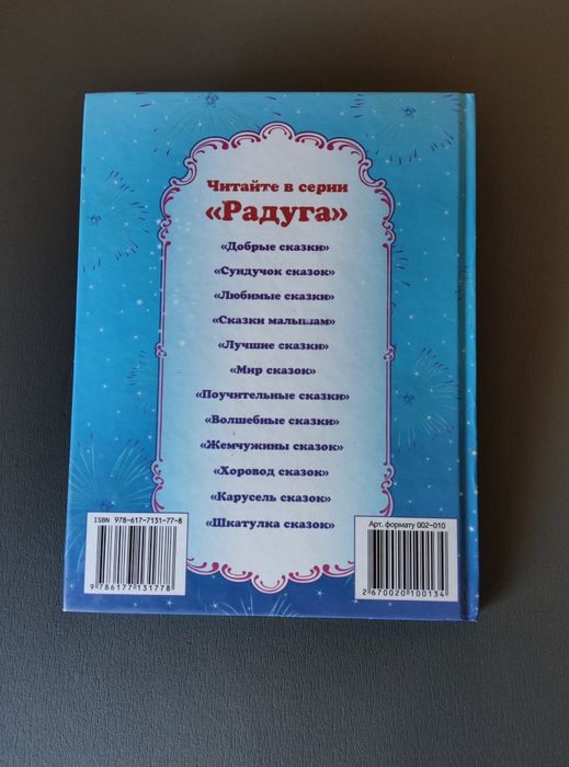 Мудрі казки (збірка українських казок) Дитяча художня література