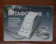 Продам Витафо-ик.