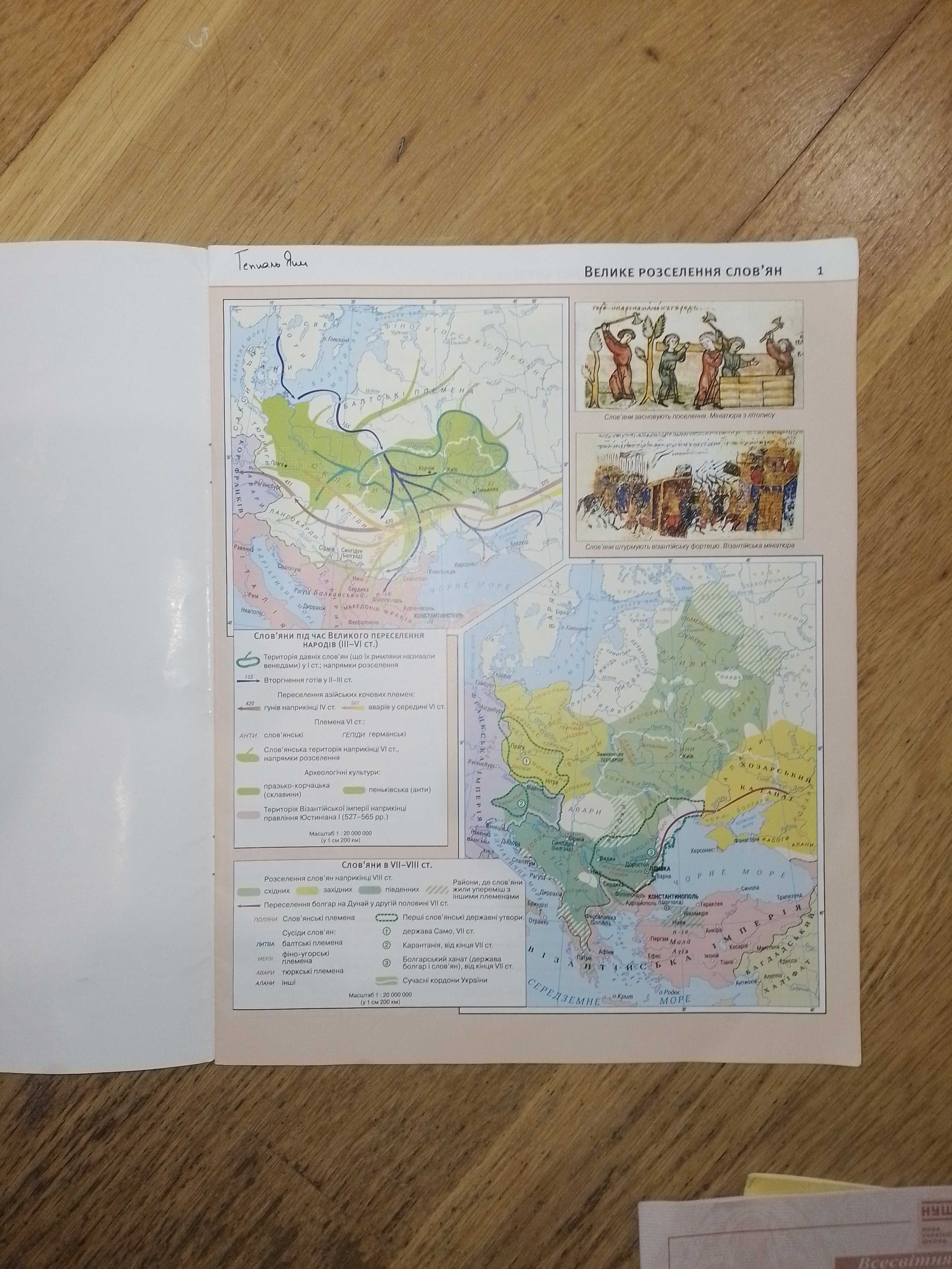 НУШ Контурні карти, Атлас історія середніх віків, України 7 клас