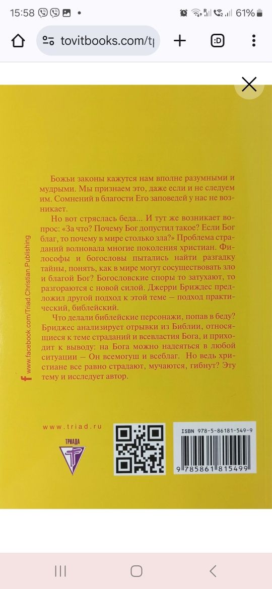 Можно ли в беде положиться на Бога? Джерри Бриджес