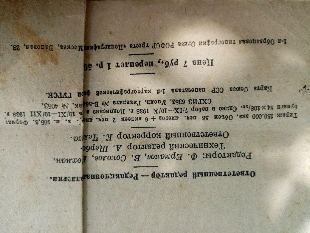 Продам Настольный    календарь колхозника 1939 года издания.