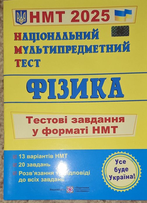 2 Підручників для НМТ
