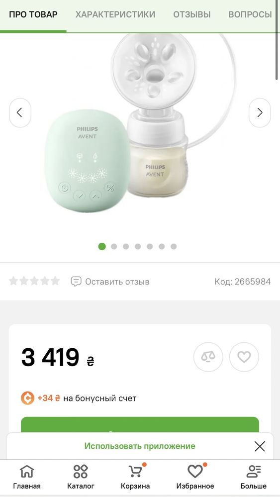 Электрический молокоотсос Philips AVENT (SCF323/11)