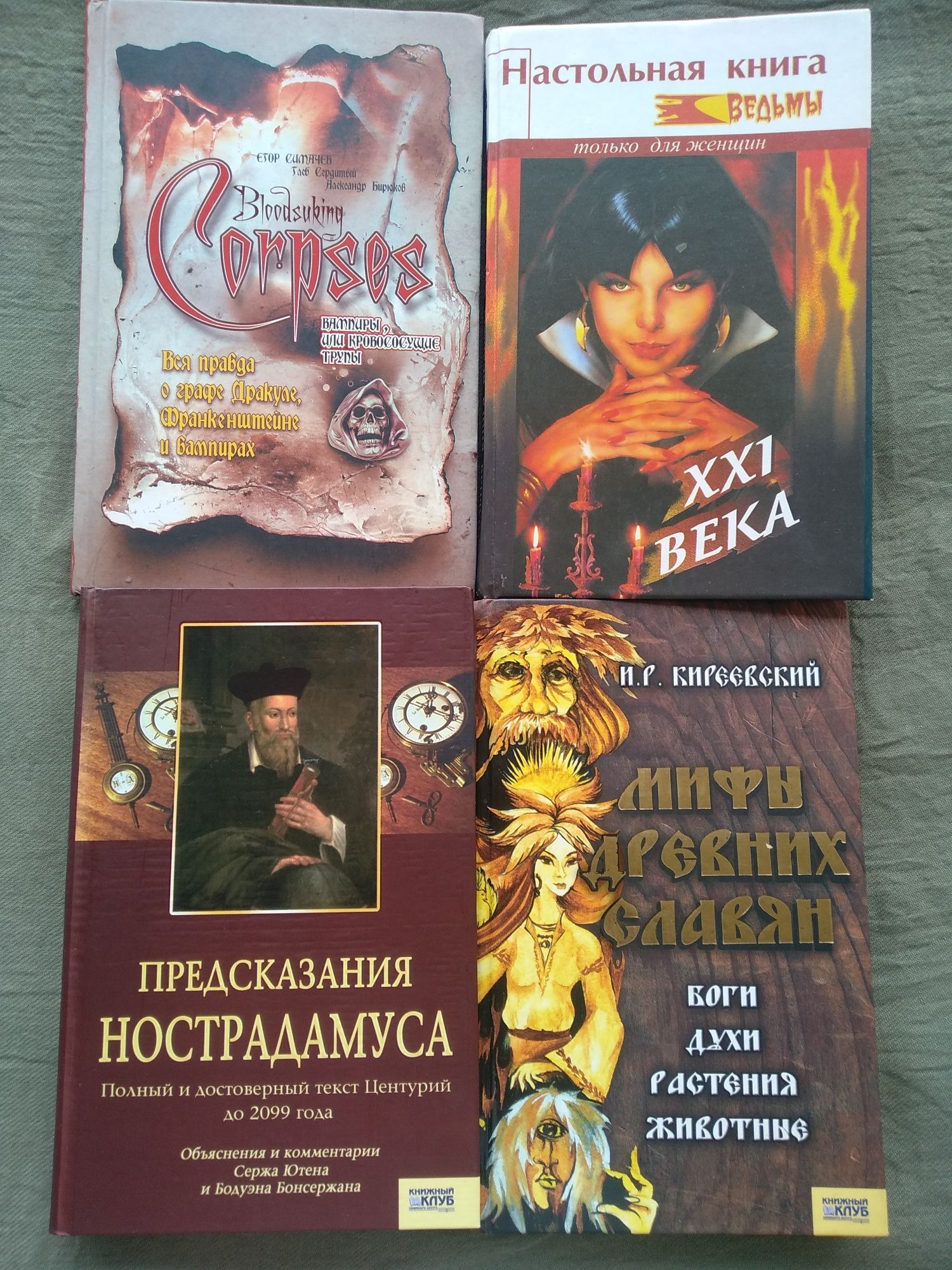 Тайны, магия, мистика, гадания, предсказания, религия, эзотерика и т.п