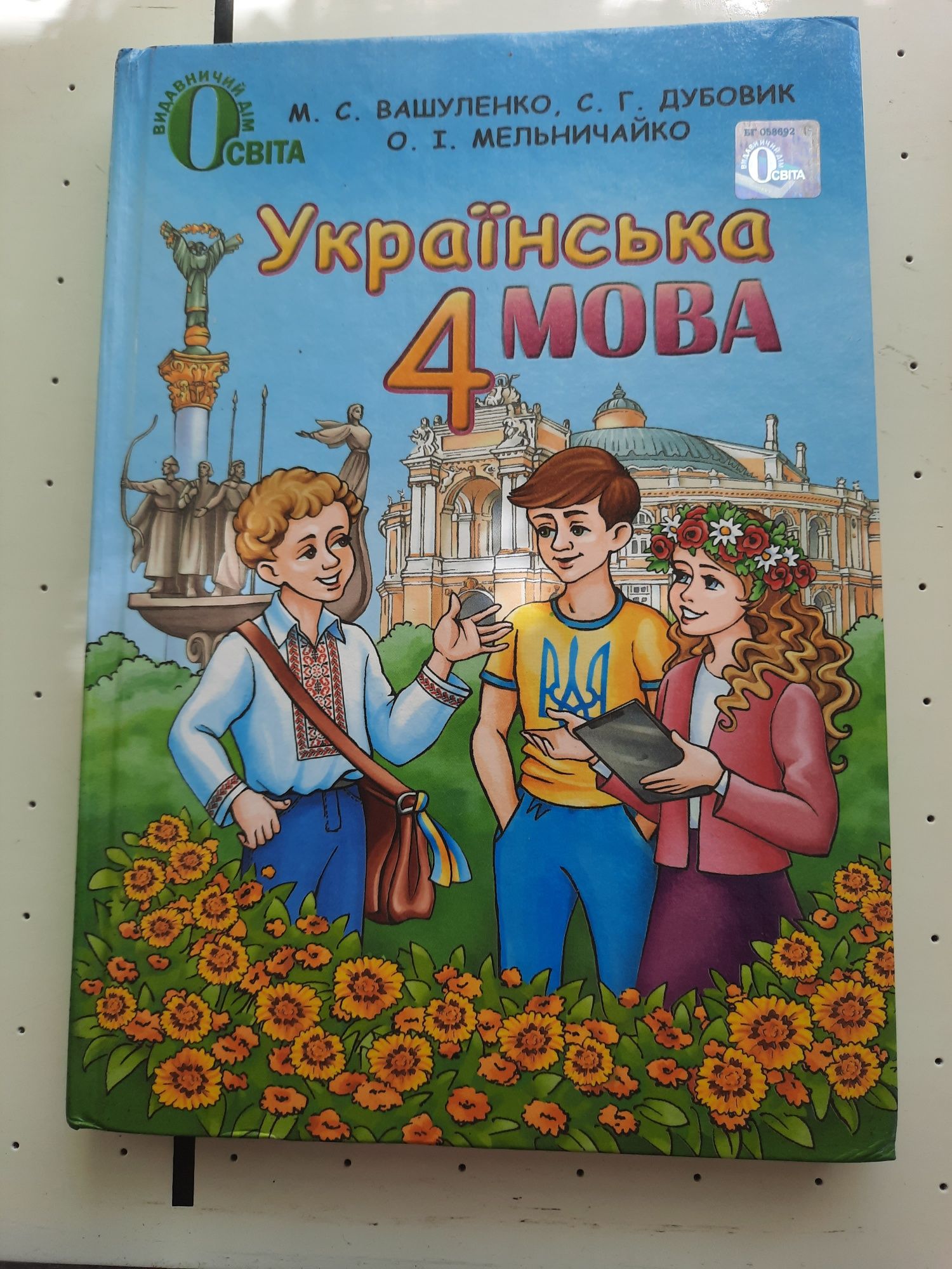 Продам книги 2 та 4 клас...