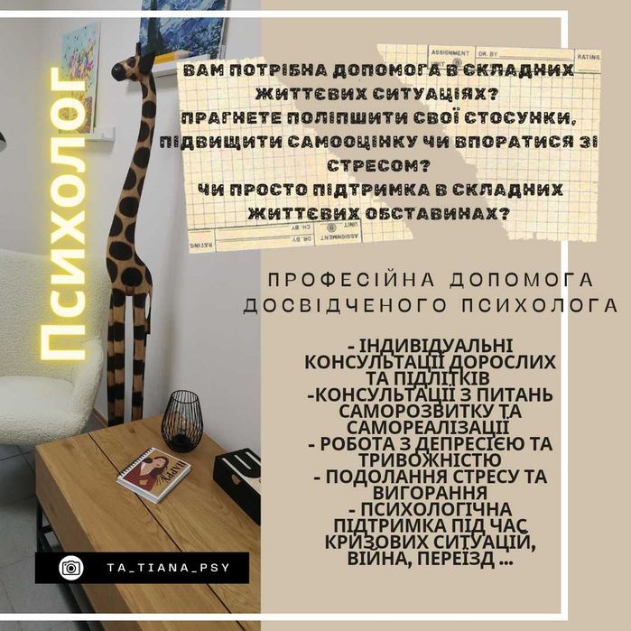 Психолог для дорослих та підлітків