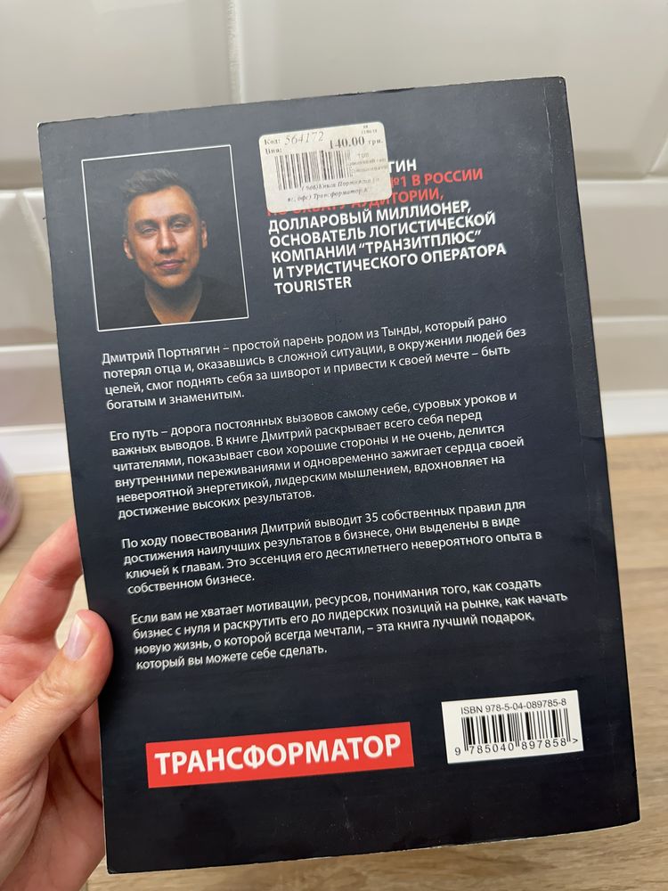 Книга Трансформатор