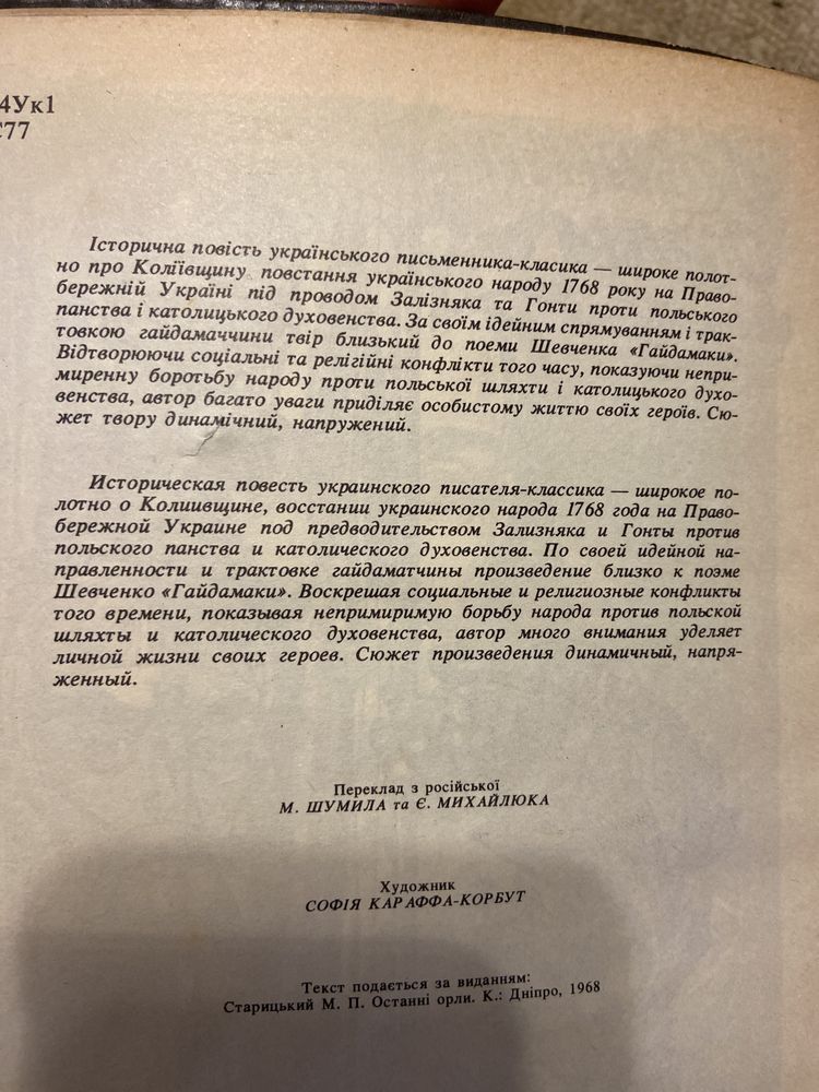 М. Старицький Кармелюк. Буря. Перед бурей. У пристани. Б. Хмельницкий