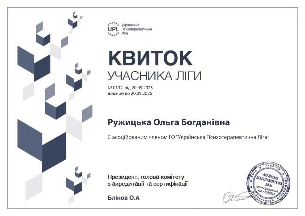 Психолог. Робота із залежностями, співзалежністю та тривожністю