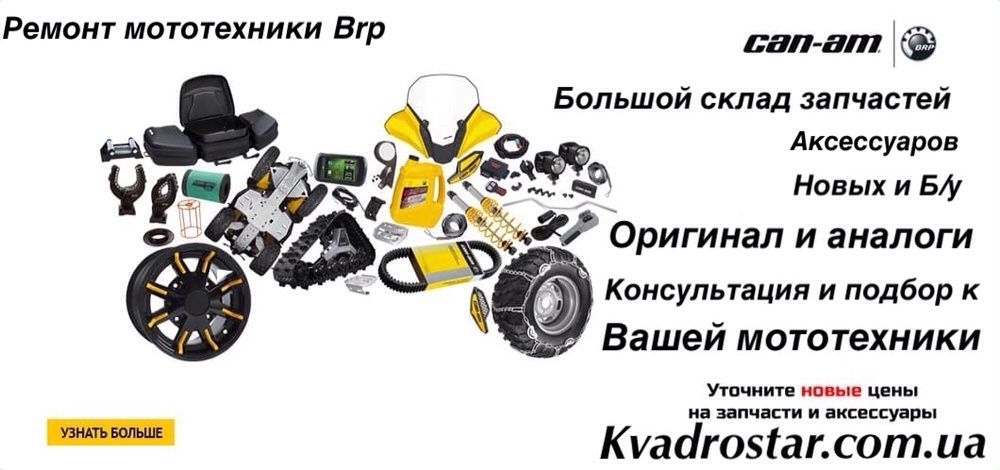 Квадроцикл Масло Brp can am