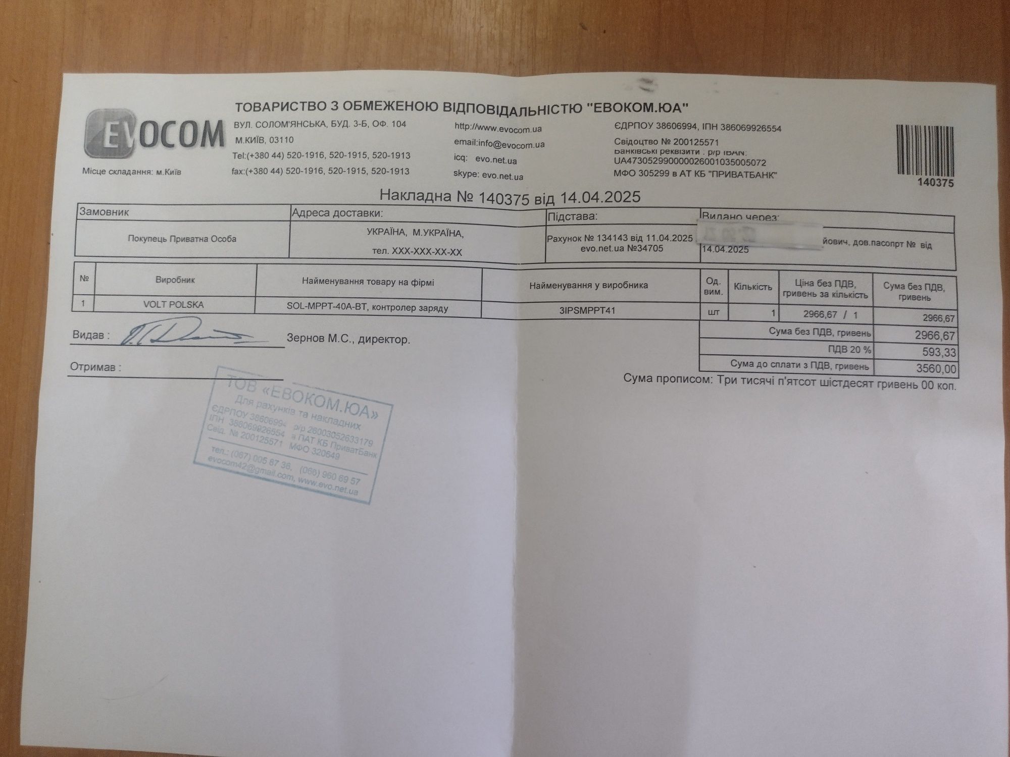 Контролер заряду АКБ від сонячних батарей