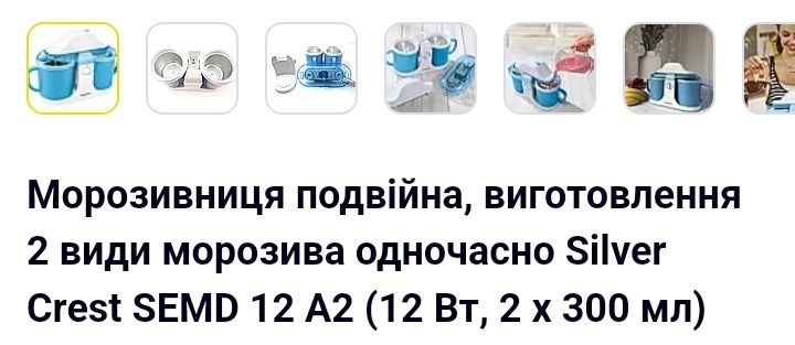 Морожениця Silver Crest smd a 2  машина для пригот мороженого йогурту
