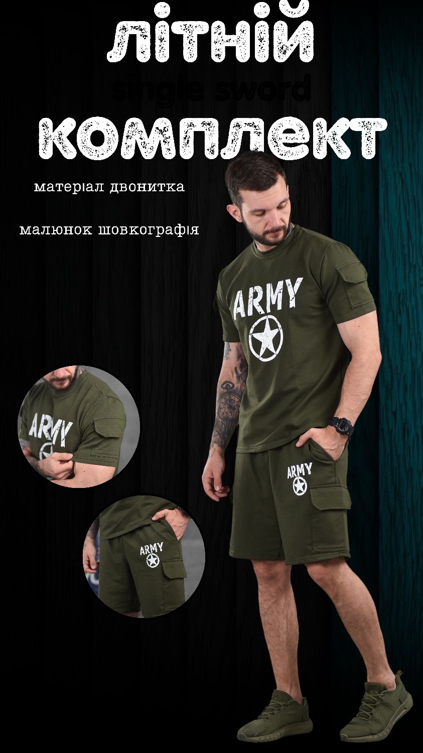 Летний комплект Army / Літній комплект Army / шорты и футболка лето