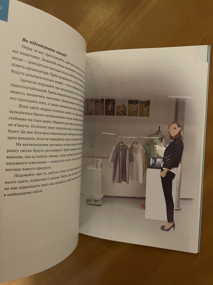 Книга хочу в Fashion